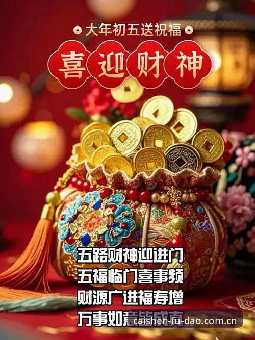 财神送福惊喜祝福新手完整指南：从下载到畅玩一步到位
